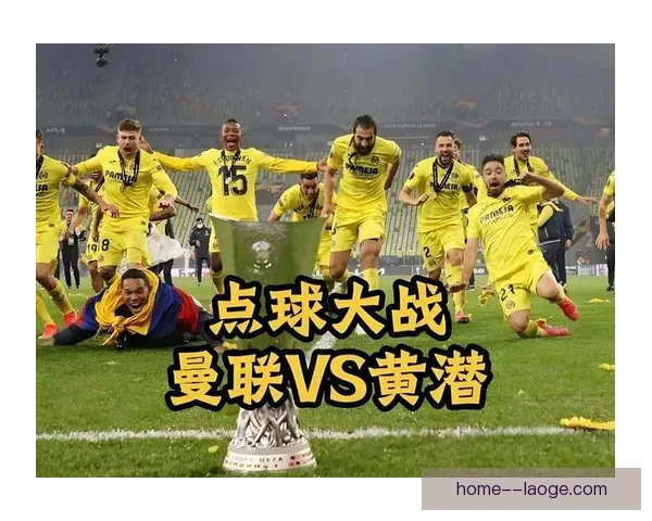 保洛佩斯欧联杯点球大战上演神勇一扑力挽狂澜助球队惊险晋级传奇