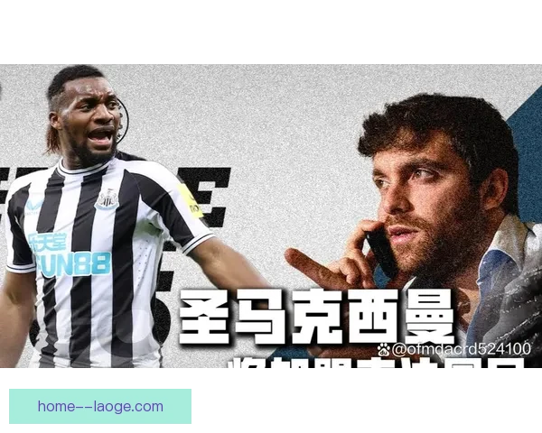 圣马克西曼加盟吉达国民首秀闪耀全场引球迷关注 圣马克西曼加盟吉达国民首秀闪耀全场引球迷关注