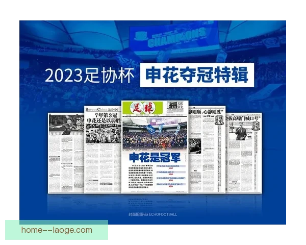 上海申花勇夺足协杯冠军书写申城足球荣耀新篇章球迷欢庆之夜今宵 上海申花勇夺足协杯冠军书写申城足球荣耀新篇章球迷欢庆之夜今宵